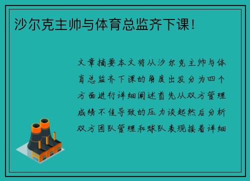 沙尔克主帅与体育总监齐下课!