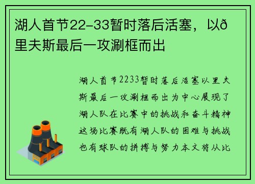 湖人首节22-33暂时落后活塞,以👀里夫斯最后一攻涮框而出